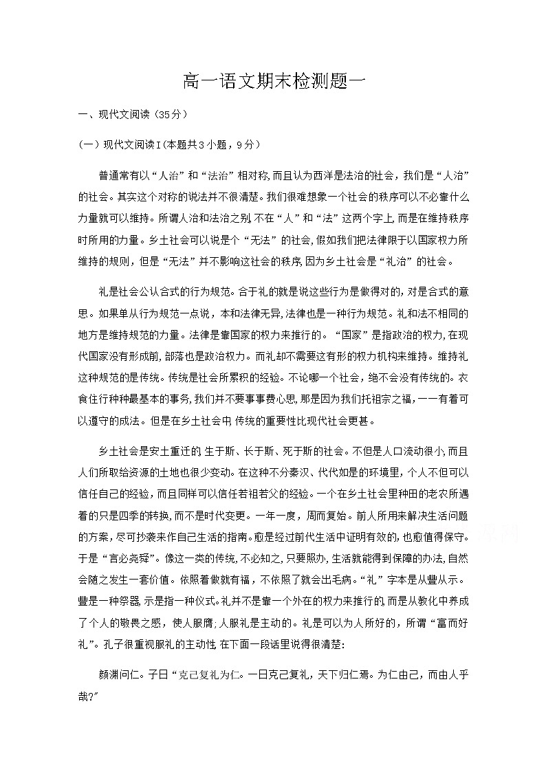 2020滨州行知中学高一上学期期末模拟（一）语文试题含答案01