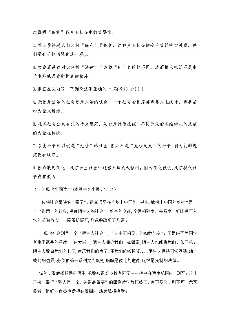 2020滨州行知中学高一上学期期末模拟（一）语文试题含答案03