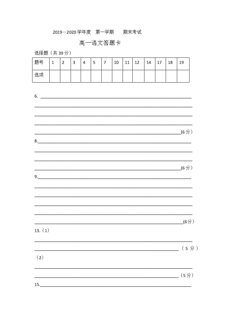2020佳木斯建三江管理局一中―高一上学期期末考试语文含答案01
