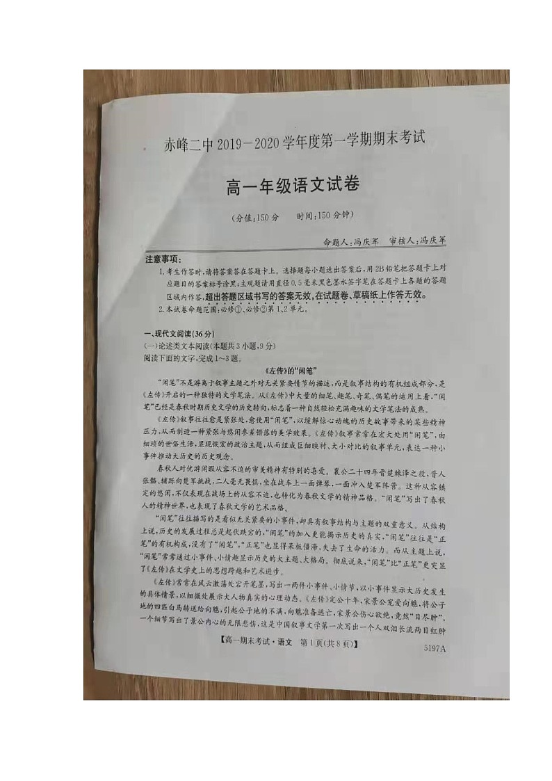 2020赤峰二中高一上学期期末考试语文试题扫描版含答案第1页