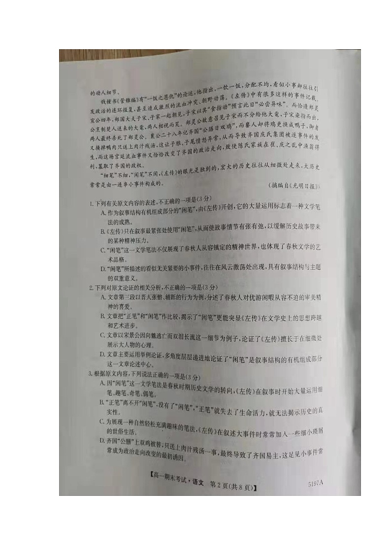 2020赤峰二中高一上学期期末考试语文试题扫描版含答案第2页