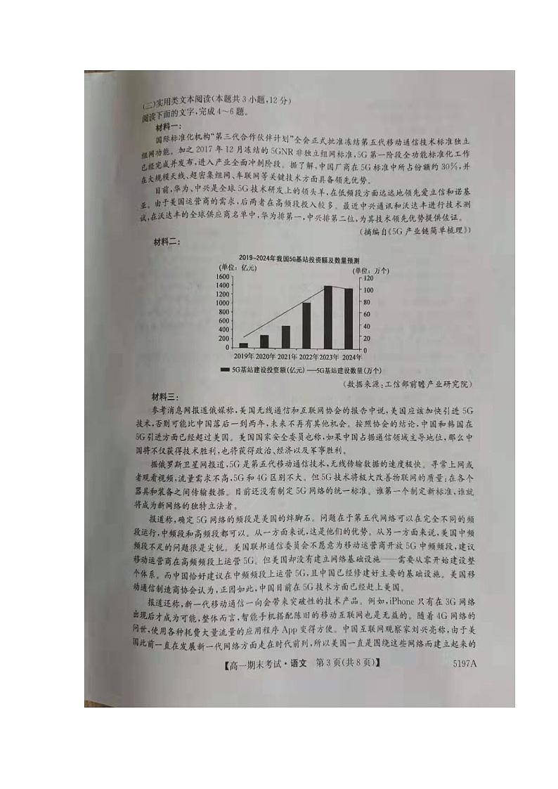2020赤峰二中高一上学期期末考试语文试题扫描版含答案第3页