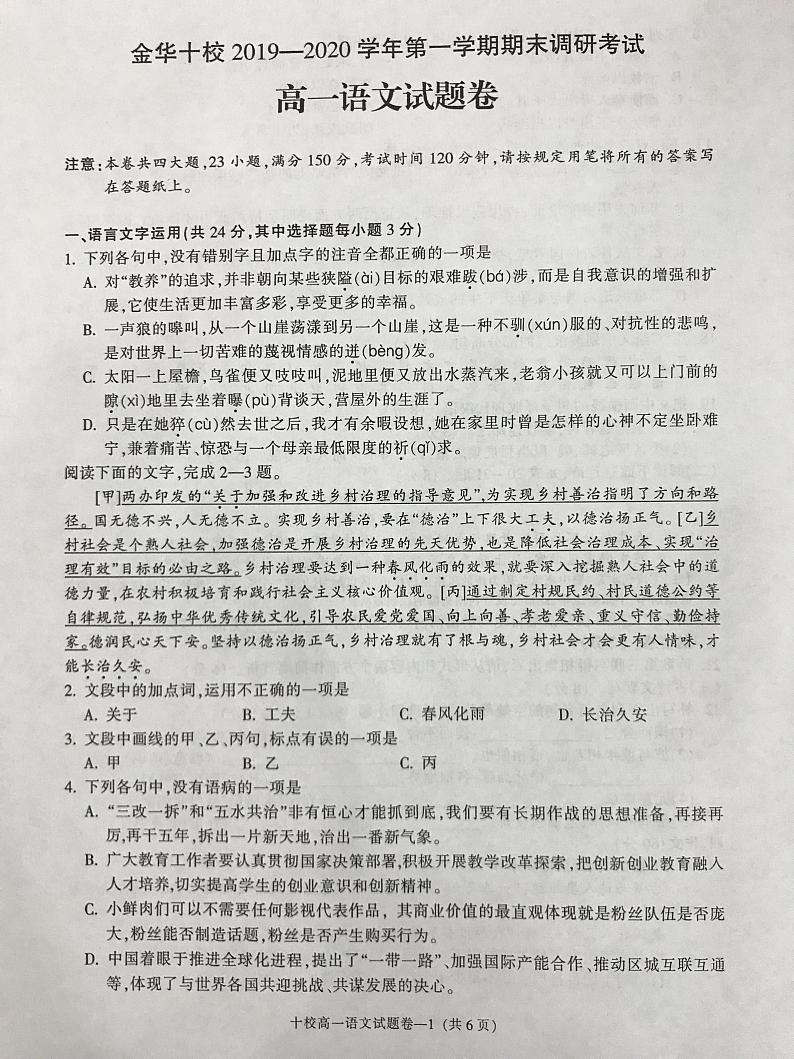 2020金华十校高一上学期期末考试语文试卷PDF版缺答案01