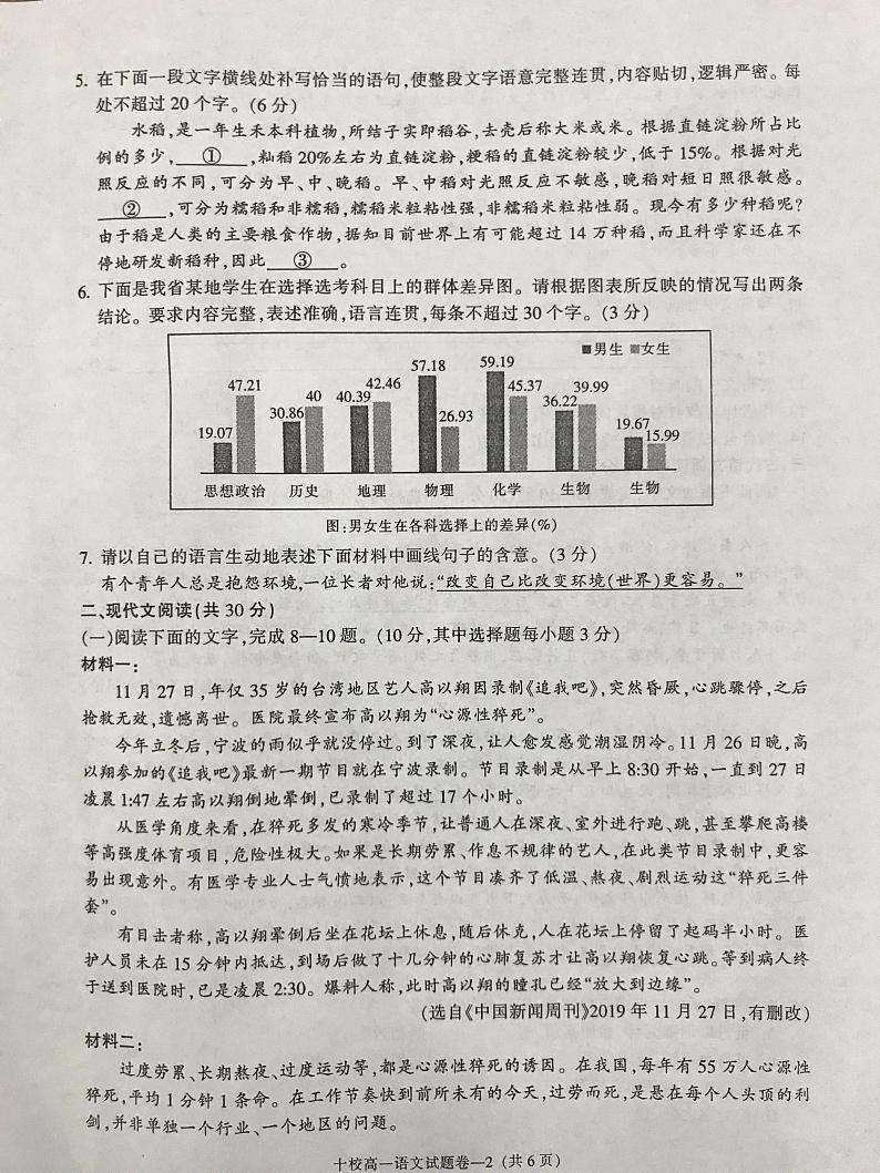 2020金华十校高一上学期期末考试语文试卷PDF版缺答案02