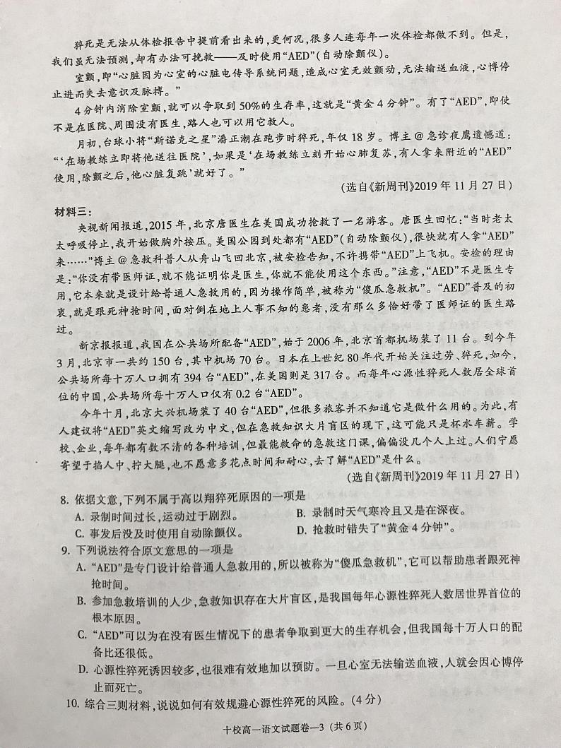 2020金华十校高一上学期期末考试语文试卷PDF版缺答案03