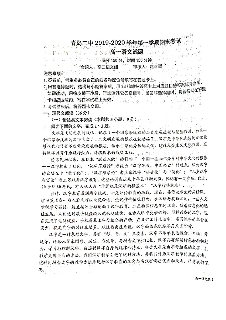 2020青岛二中高一上学期期末考试语文试题扫描版缺答案01