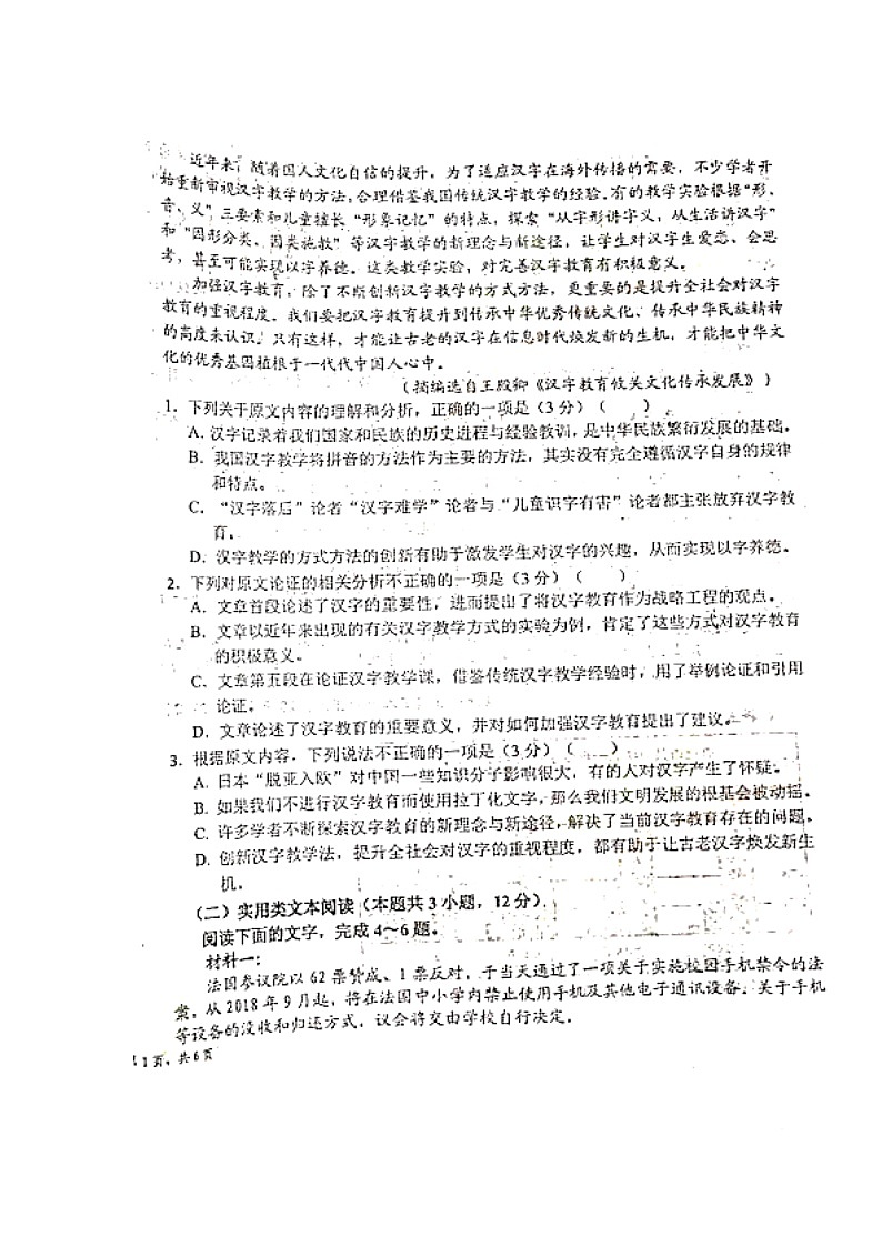 2020青岛二中高一上学期期末考试语文试题扫描版缺答案02