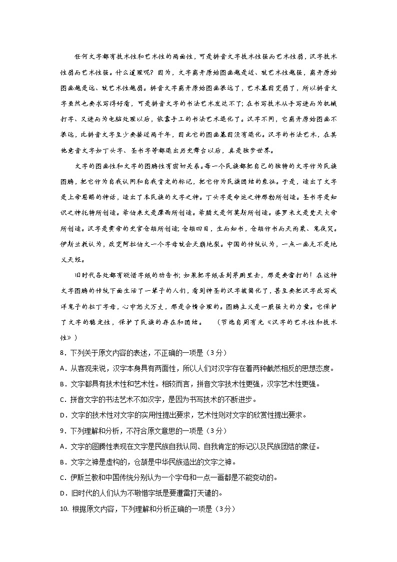 2020阜阳三中高一上学期期末考试语文试题含解析第3页