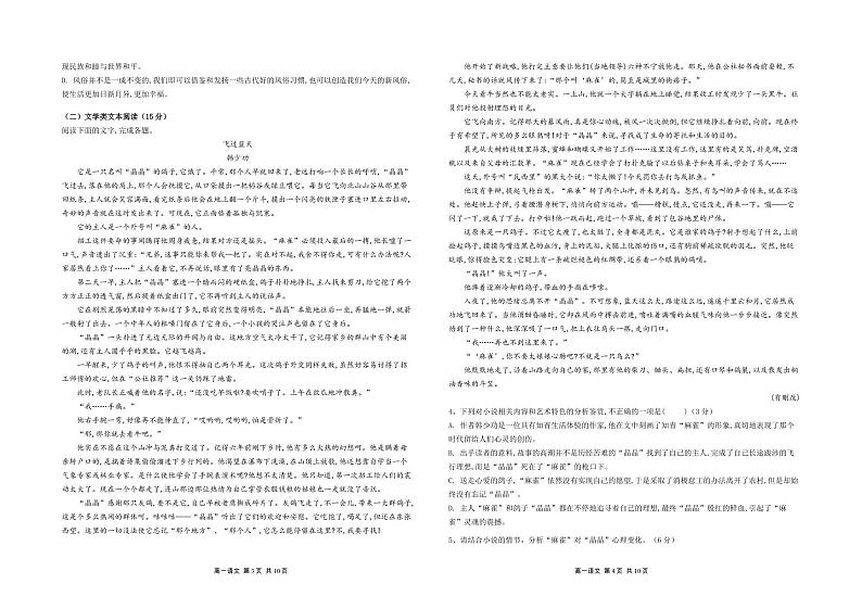 2020辽源田家炳高级中学友好学校第六十八届高一上学期期末联考语文试题PDF版含答案02