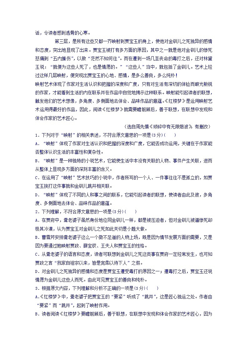 2020重庆市江北中学高一上学期期末模拟考试语文试题含答案02