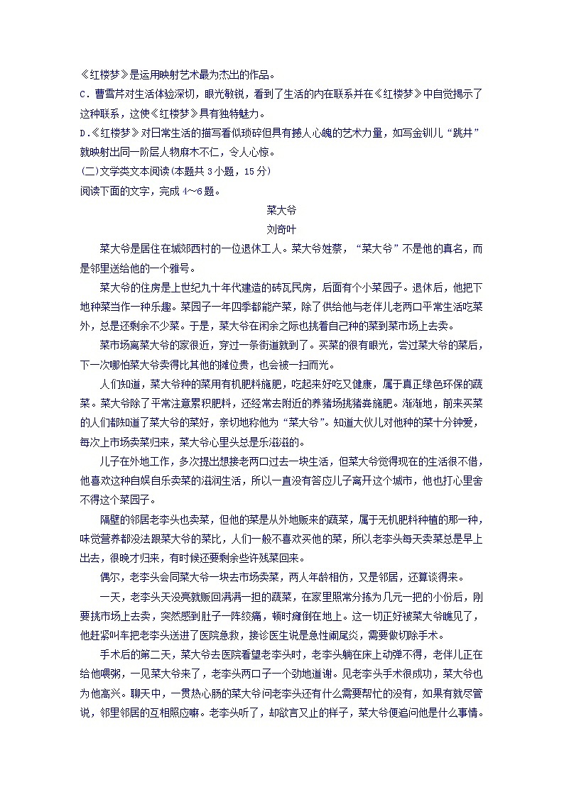 2020重庆市江北中学高一上学期期末模拟考试语文试题含答案03