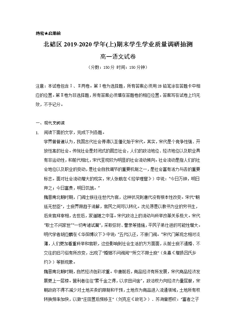 2020重庆北碚区高一上学期期末学生学业抽测语文试题含答案第1页