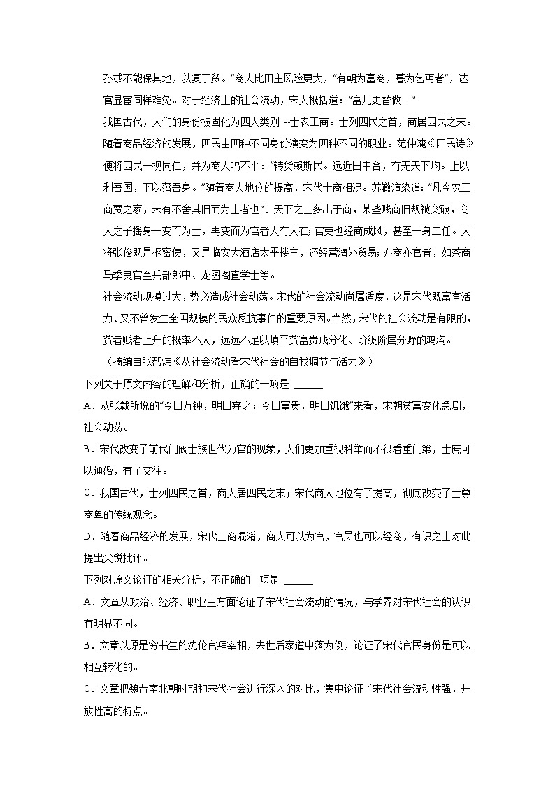 2020重庆北碚区高一上学期期末学生学业抽测语文试题含答案第2页