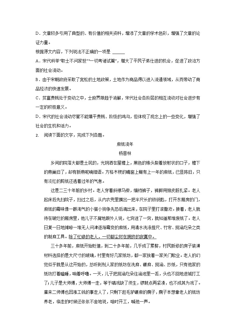 2020重庆北碚区高一上学期期末学生学业抽测语文试题含答案第3页