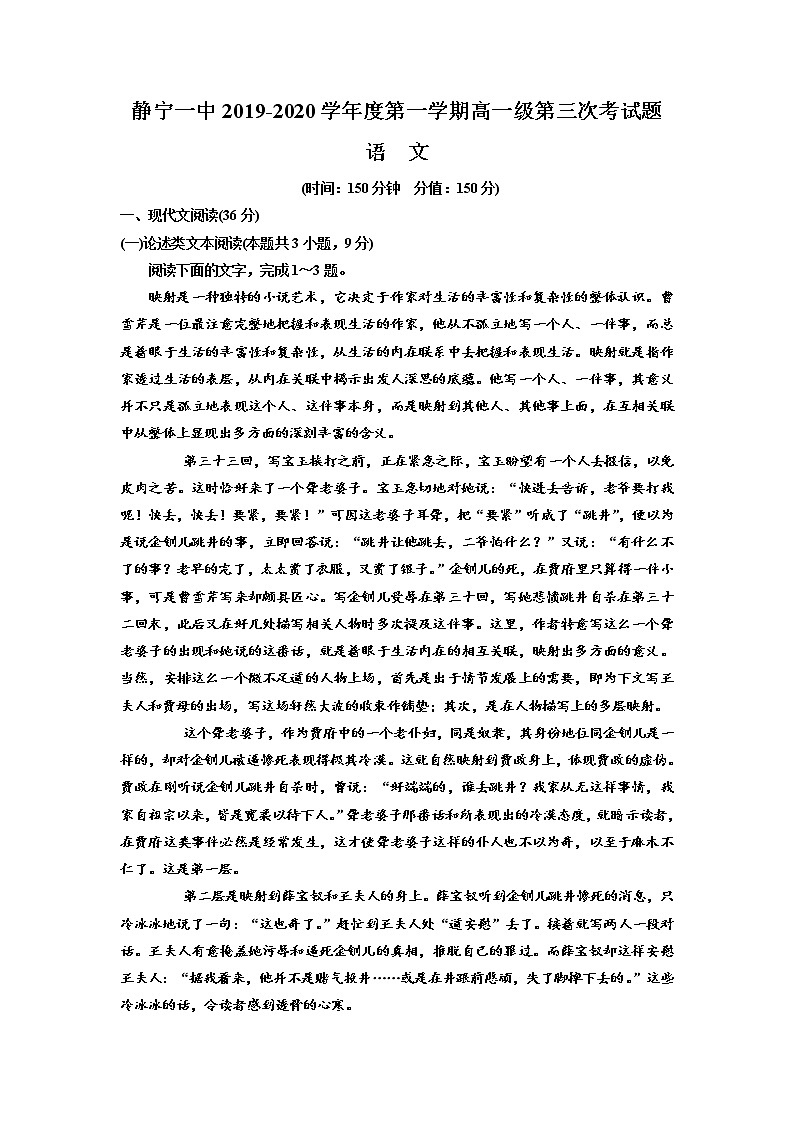 2020静宁县一中高一上学期期末考试语文试题含答案01