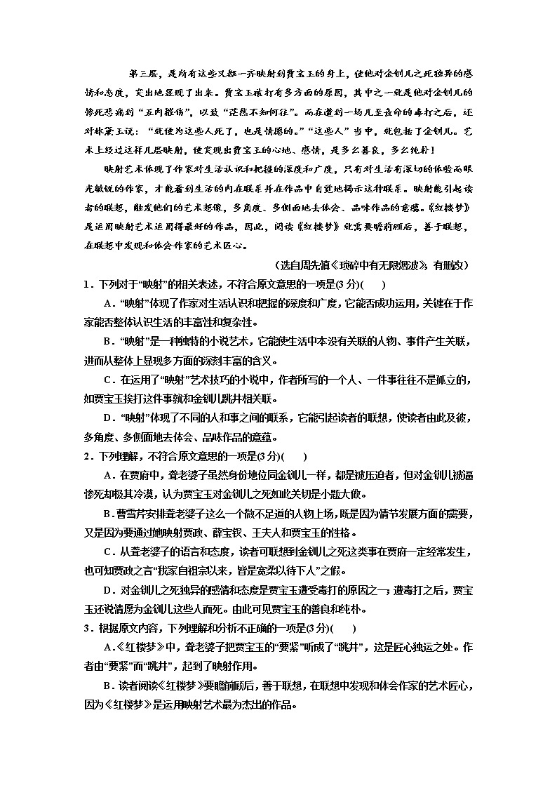 2020静宁县一中高一上学期期末考试语文试题含答案02