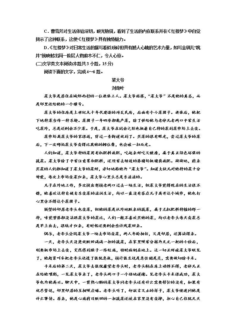 2020静宁县一中高一上学期期末考试语文试题含答案03