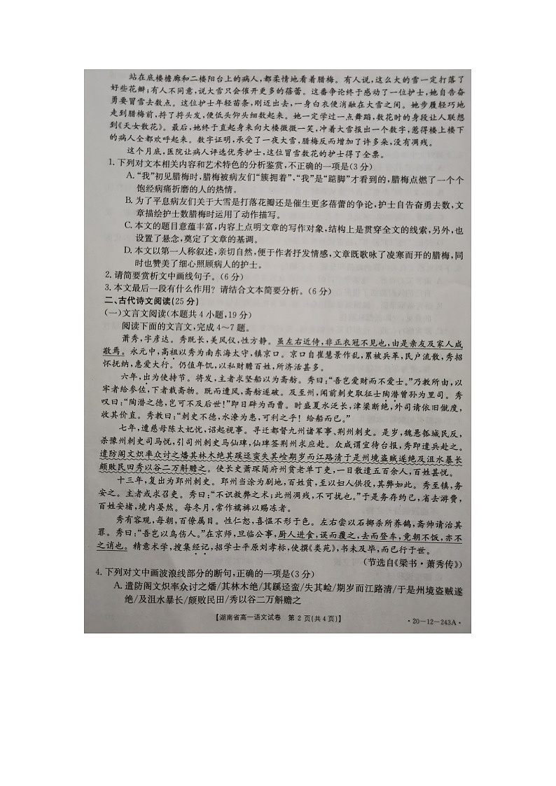 2020湖南省宁乡一中等部分中学高一上学期期末考试语文试题扫描版含答案第2页