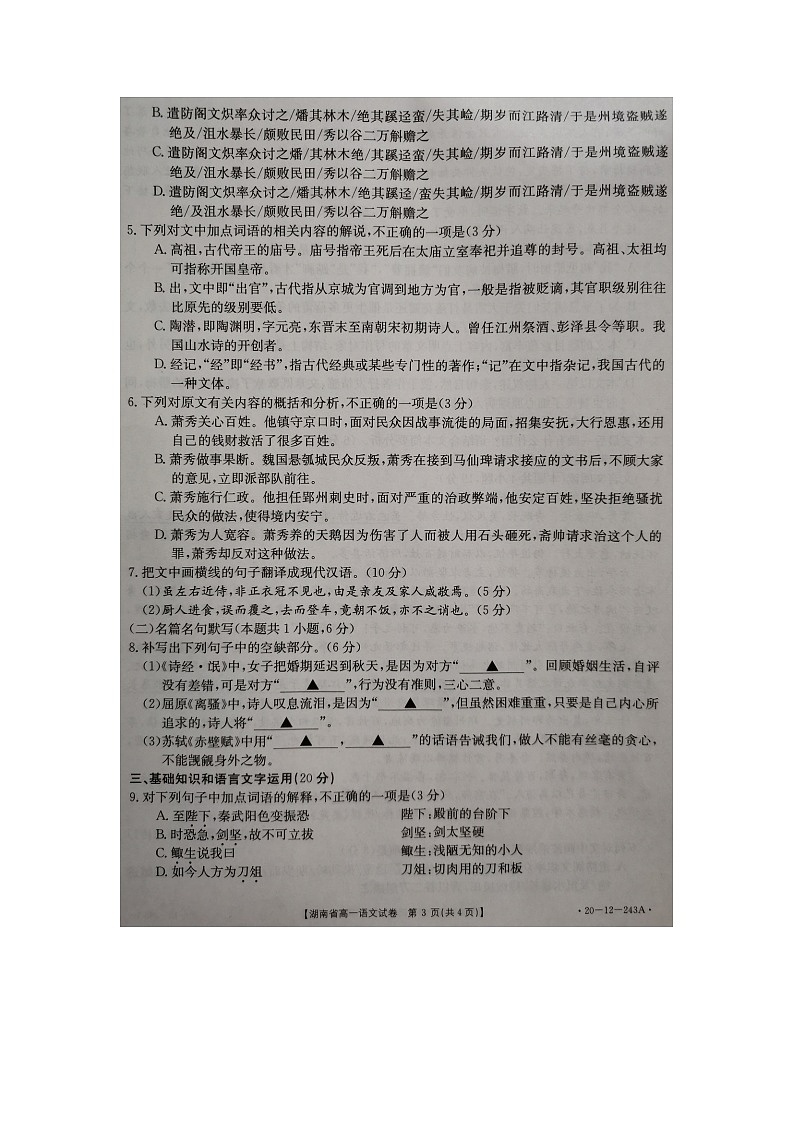 2020湖南省宁乡一中等部分中学高一上学期期末考试语文试题扫描版含答案第3页