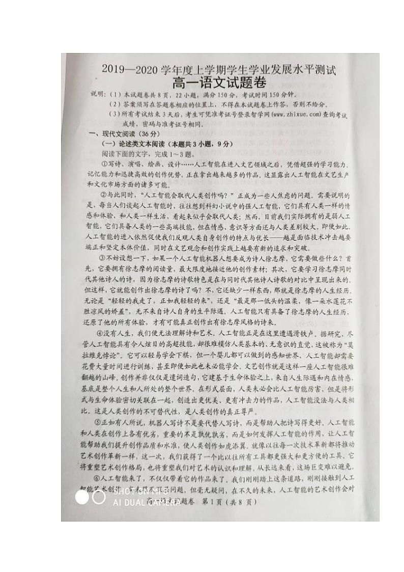 2020抚州高一上学期学业发展水平测试（期末）语文试卷扫描版含答案第1页