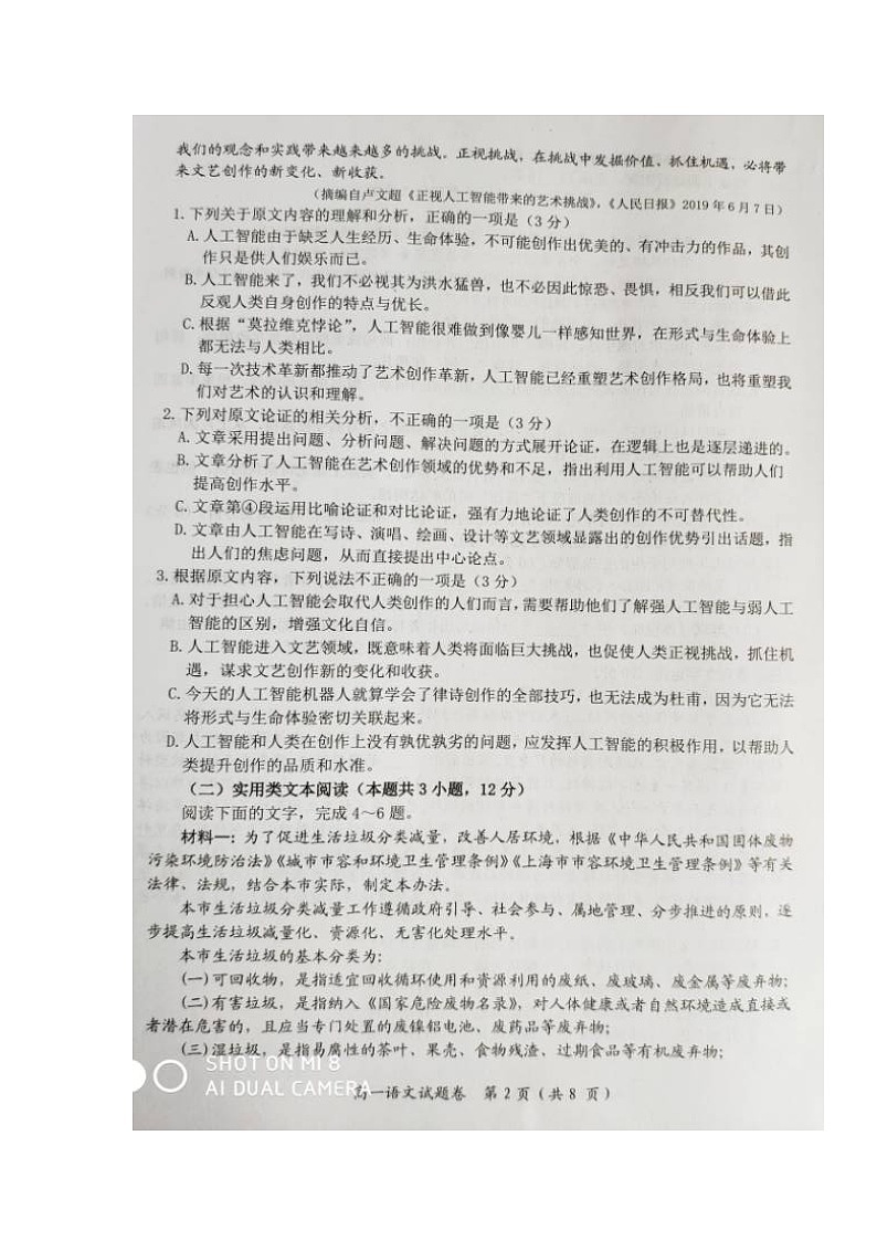 2020抚州高一上学期学业发展水平测试（期末）语文试卷扫描版含答案第2页
