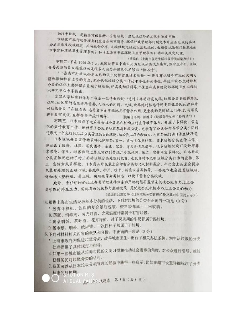 2020抚州高一上学期学业发展水平测试（期末）语文试卷扫描版含答案第3页