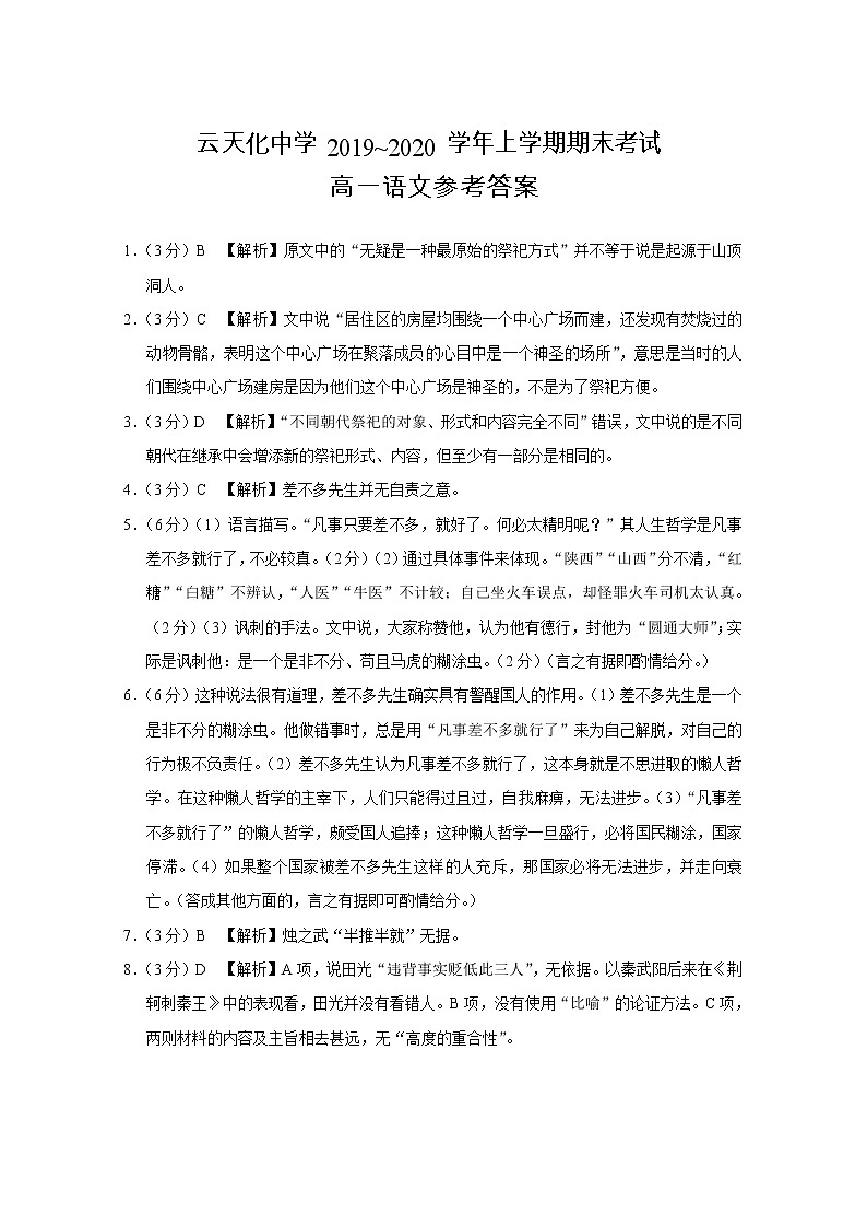 云天化中学2019～2020学年上学期期末考试高一语文-答案第1页