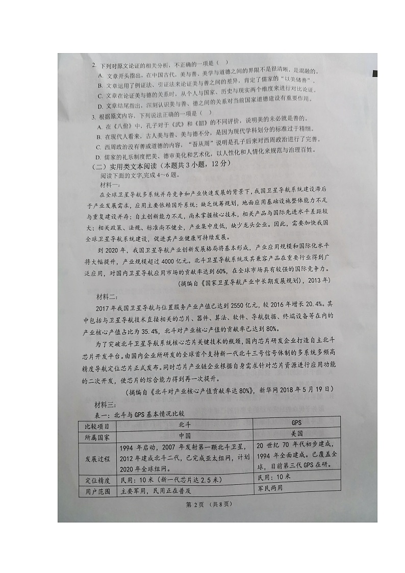 2020北海高一上学期期末考试语文试题扫描版缺答案第2页