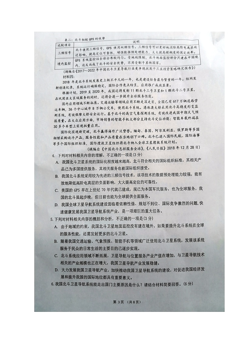 2020北海高一上学期期末考试语文试题扫描版缺答案第3页