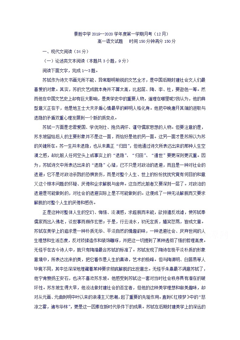 2020运城景胜中学高一12月月考语文试题含答案01