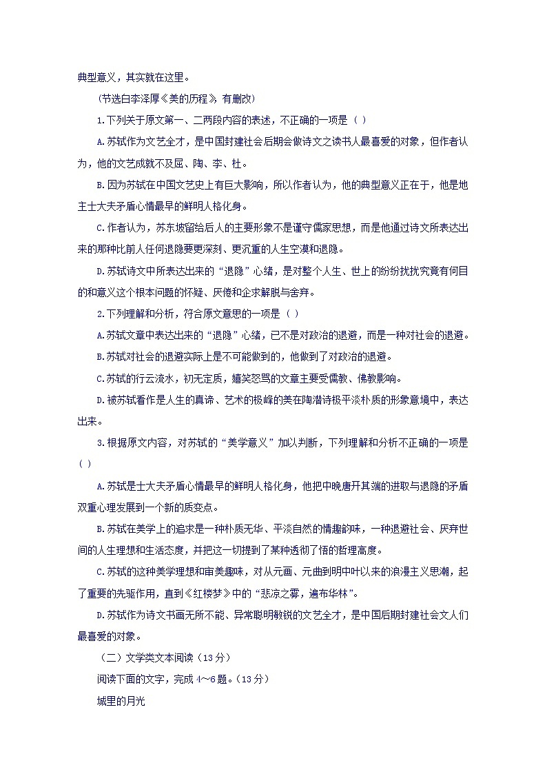 2020运城景胜中学高一12月月考语文试题含答案02