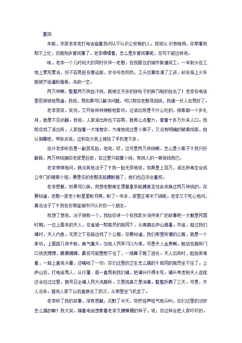 2020运城景胜中学高一12月月考语文试题含答案03