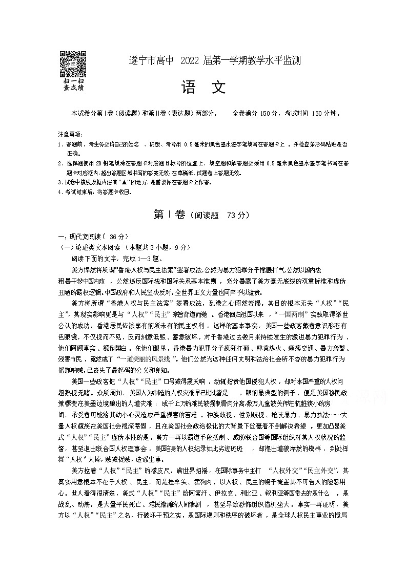 2020遂宁高一上期期末考试语文含答案01
