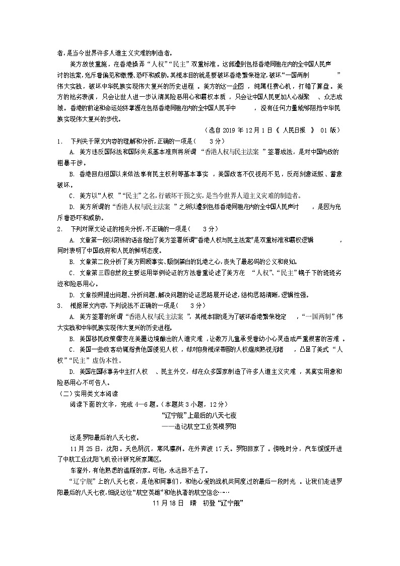 2020遂宁高一上期期末考试语文含答案02