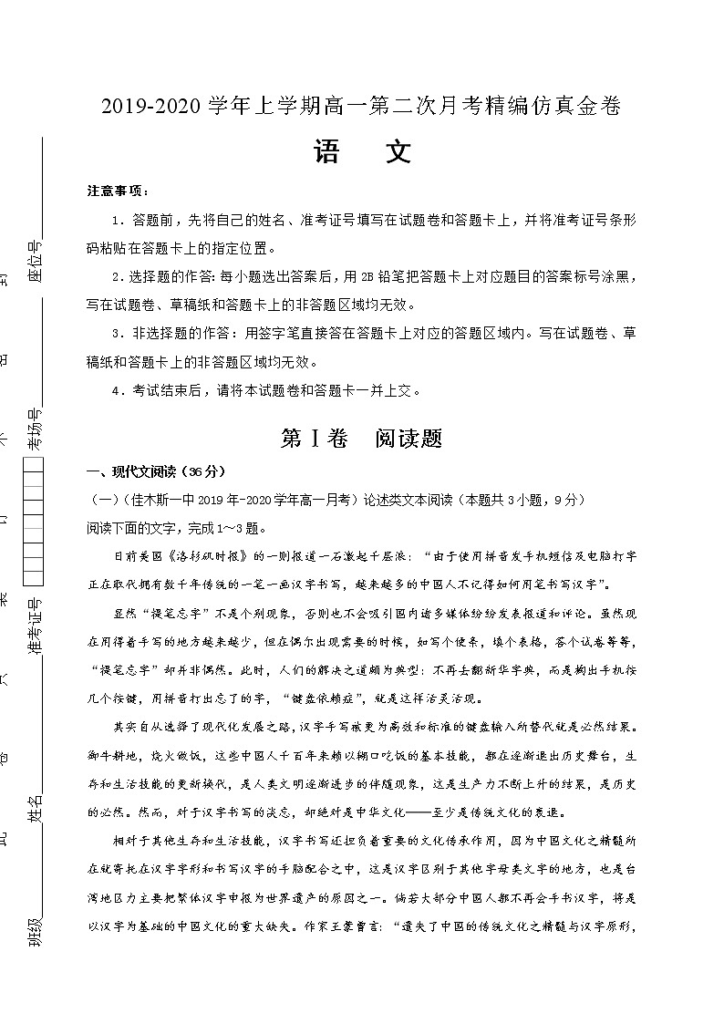 2020湖北名师联盟高一上学期第二次月考精编仿真金卷语文试题含解析第1页