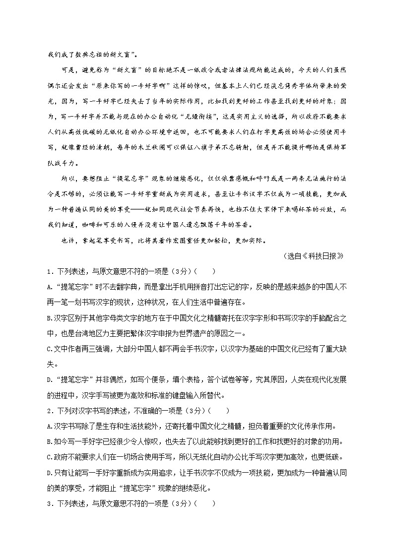 2020湖北名师联盟高一上学期第二次月考精编仿真金卷语文试题含解析第2页