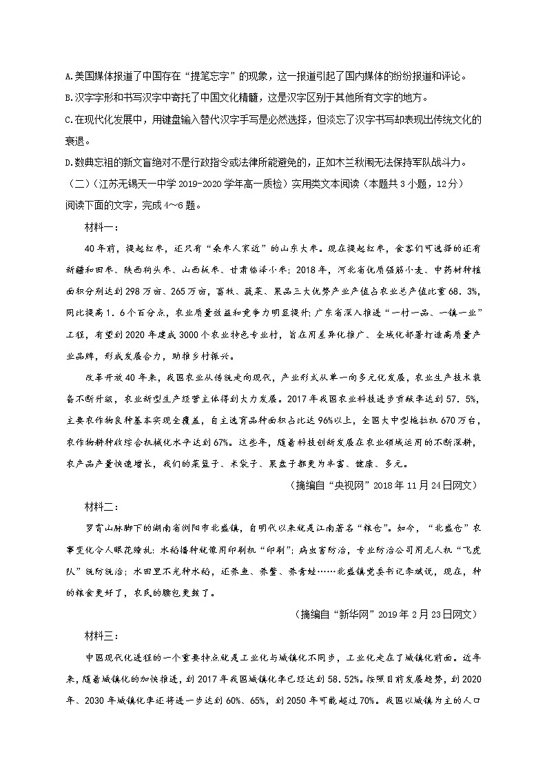 2020湖北名师联盟高一上学期第二次月考精编仿真金卷语文试题含解析第3页