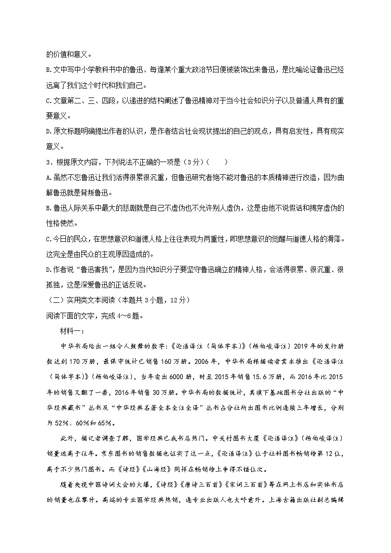 2020湖北省名师联盟（新教材）高一上学期第二次月考精编仿真金卷语文试题含解析第3页