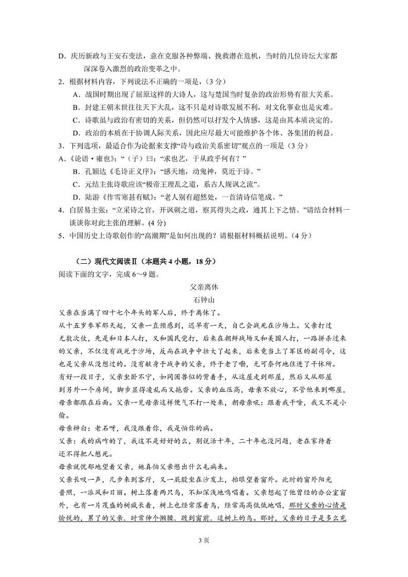 2023届广东省华南师范大学附属中学高三上学期第一次月考试题 语文（PDF版）第3页