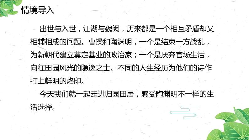 2022-2023学年统编版高中语文必修上册7.2《归园田居（其一）》课件第2页