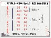 2021-2022学年统编版高中语文必修下册16.2《六国论》课件