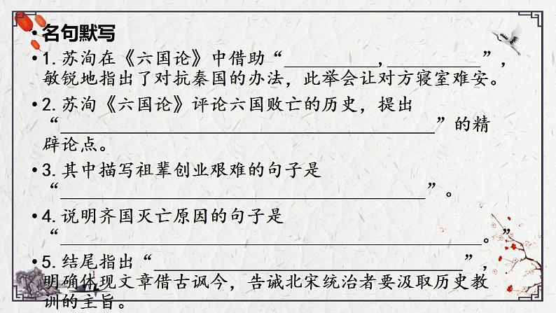 2021-2022学年统编版高中语文必修下册16.2《六国论》课件06