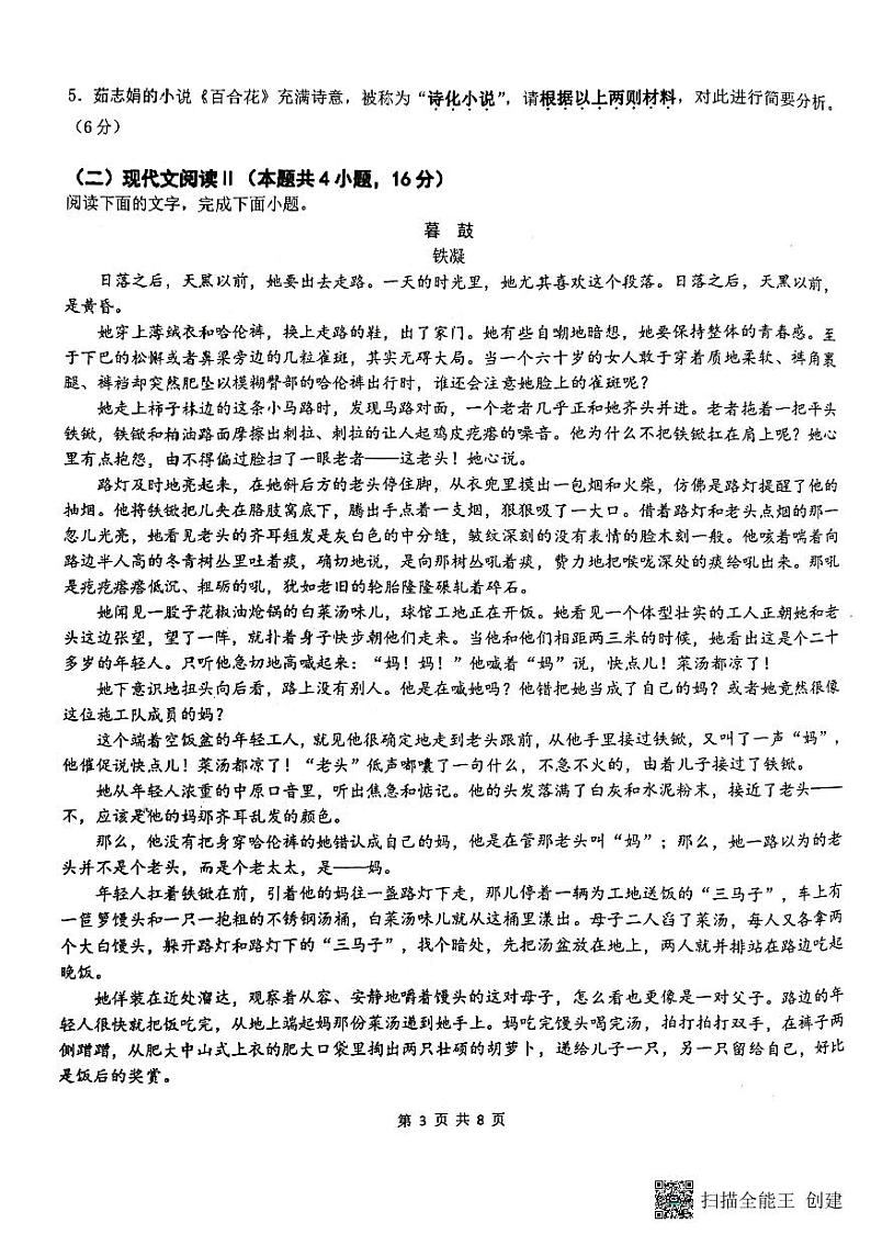 2022-2023学年江苏省苏州市八校高一上学期10月联合调研测试 语文 PDF版第3页