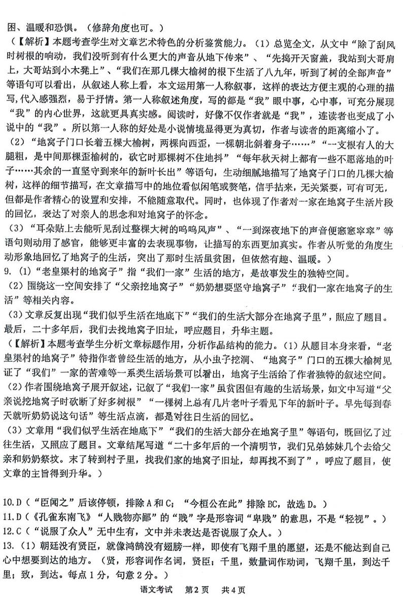 语文答案第2页