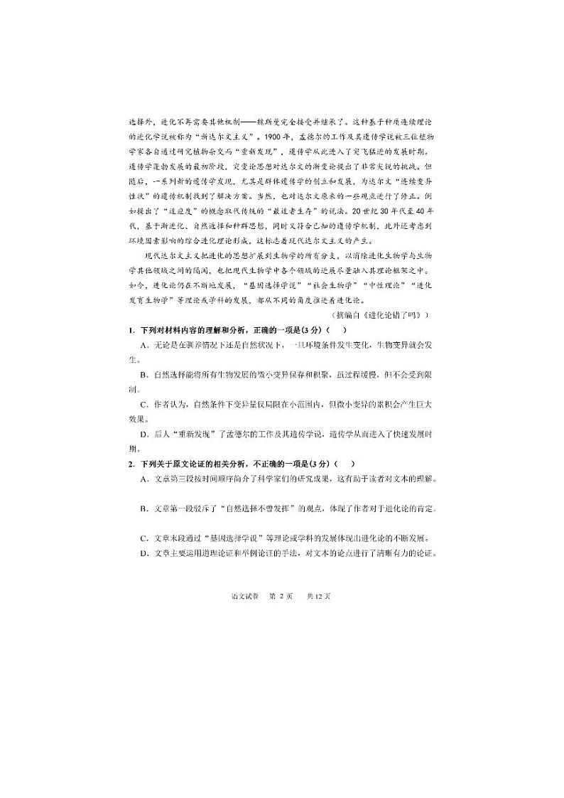 黑龙江省哈尔滨市第三中学校2022-2023学年高三上学期第二次验收考试语文试题第2页