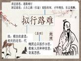 2021-2022学年统编版高中语文选择性必修下册《拟行路难》课件