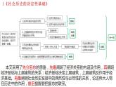 2022—2023學(xué)年統(tǒng)編版高中語文選擇性必修中冊(cè)第一單元綜合性學(xué)習(xí) 課件