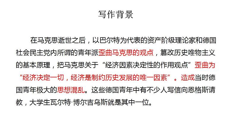 2022—2023学年统编版高中语文选择性必修中册第一单元综合性学习 课件第4页