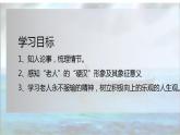 2022-2023学年统编版高中语文选择性必修上册10《老人与海》课件
