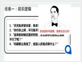 2022-2023学年统编版高中语文选择性必修上册《逻辑的力量》课件